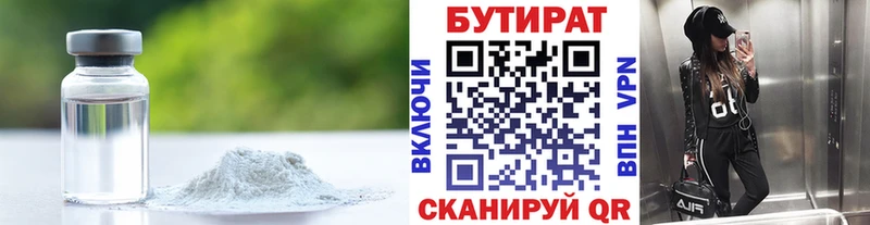 Бутират вода  Катайск 
