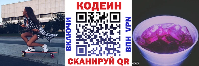 Кодеин Purple Drank купить наркотик Катайск